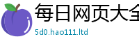 2025最新正版挂牌资料归77777788888王中王正版